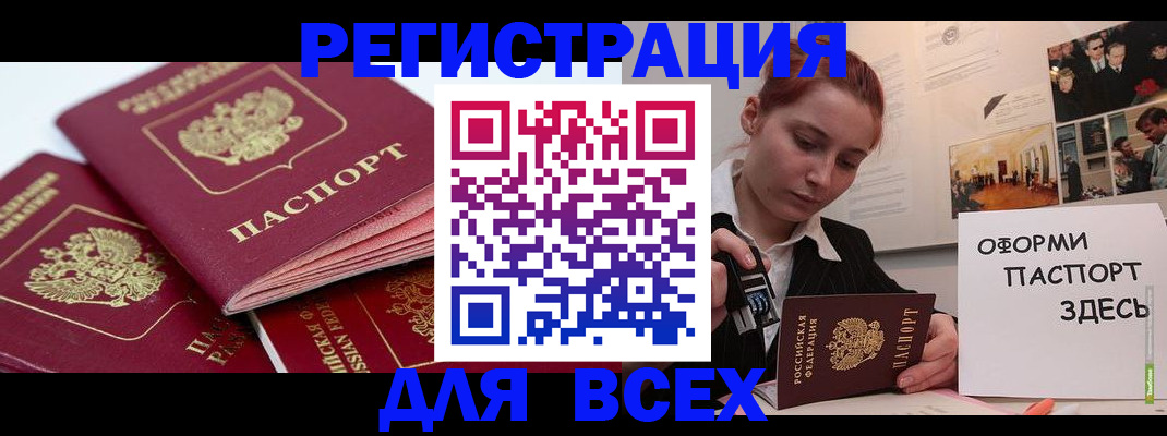 прописка для работы в Обнинске