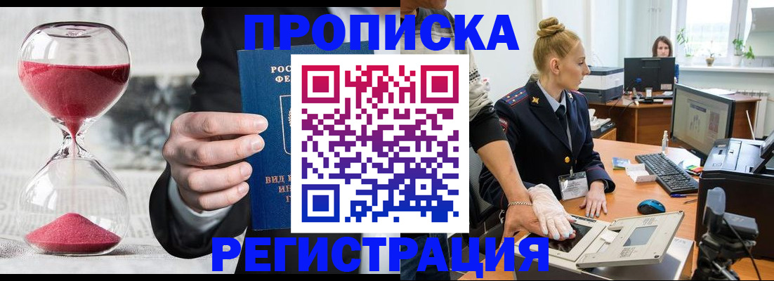 прописка гарантия в Обнинске